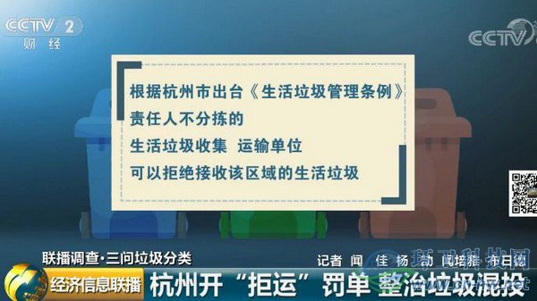 杭州開“拒運”罰單 整治垃圾混投