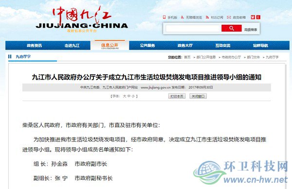 五次環(huán)評公示難落地——九江生活垃圾焚燒發(fā)電項(xiàng)目何去何從