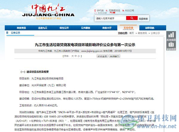 五次環(huán)評公示難落地——九江生活垃圾焚燒發(fā)電項(xiàng)目何去何從