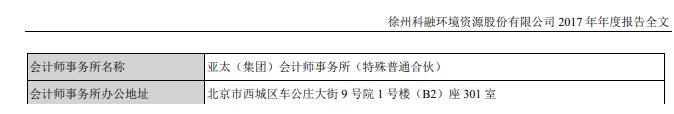 科融環(huán)境財(cái)務(wù)造假又爆一雷 股東徐州豐利減持套現(xiàn)350萬