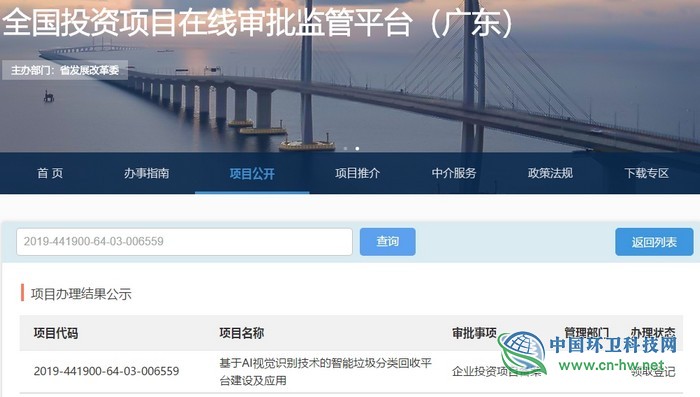 總投資1.68億元　東莞市基于AI視覺(jué)識(shí)別技術(shù)的智能垃圾分類回收平臺(tái)項(xiàng)目獲批